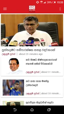 AdaDerana android App screenshot 2